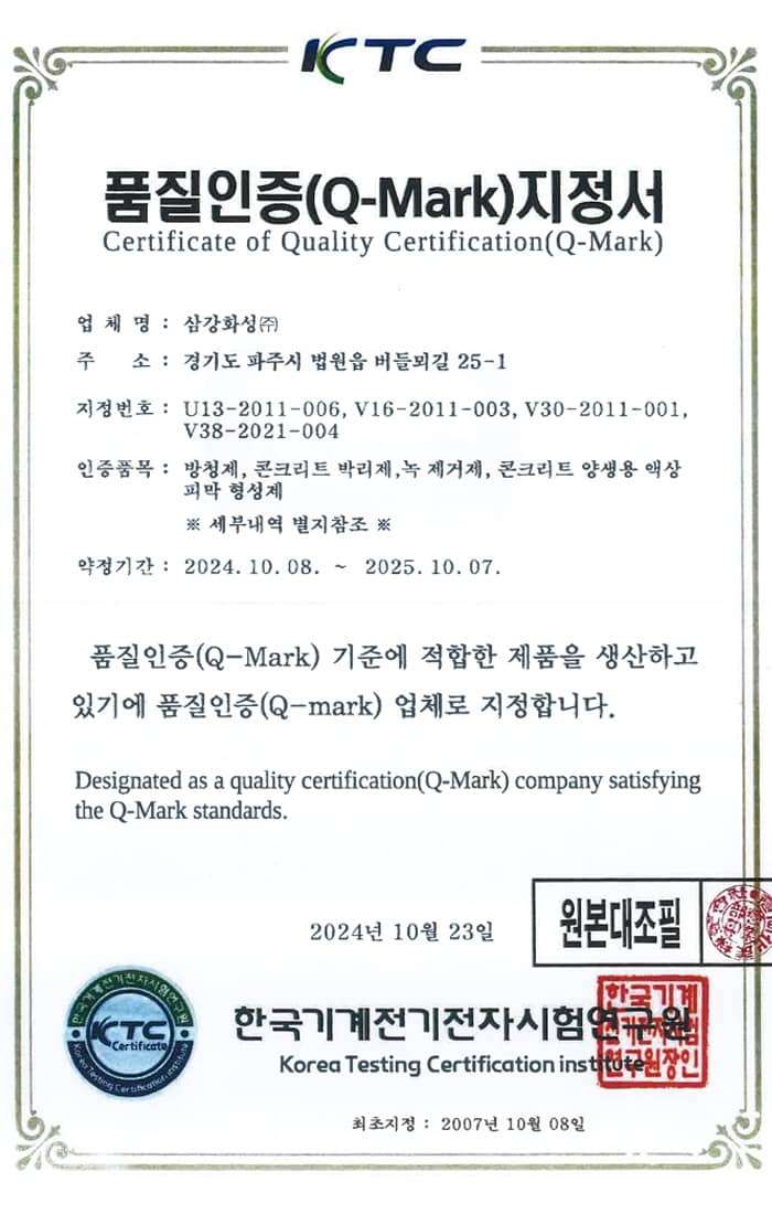 품질인증(Q-Mark) 지정서