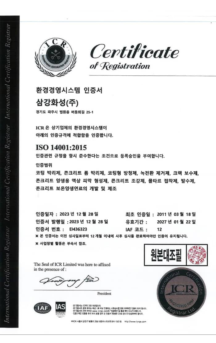 환경경영시스템 인증서