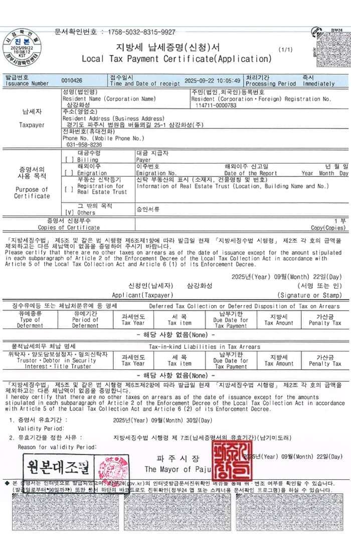 지방세 납세증명(신청)서