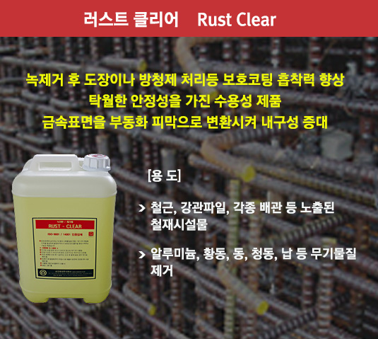 러스트 클리어
