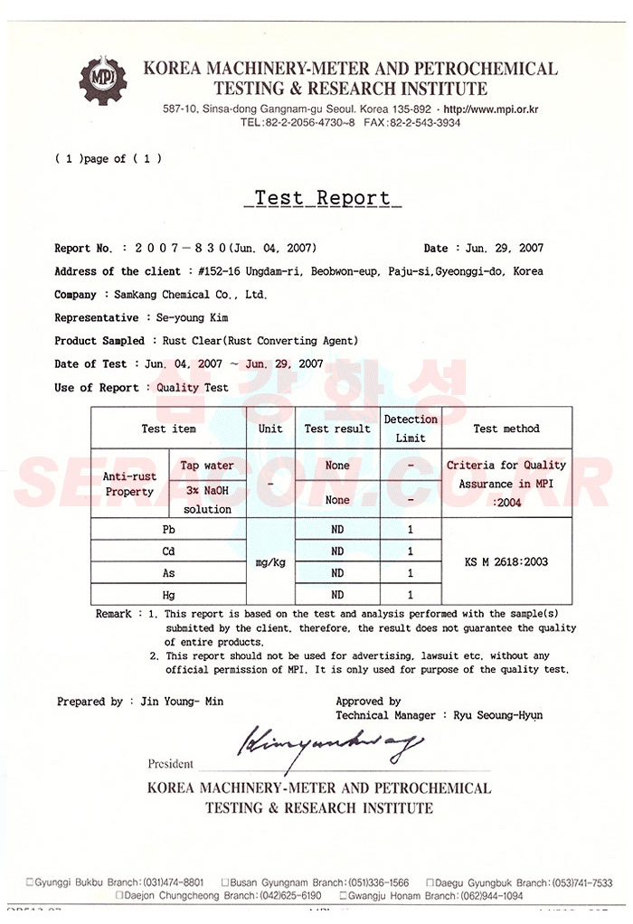 삼강화성 러스트 클리어 영문 시험성적서