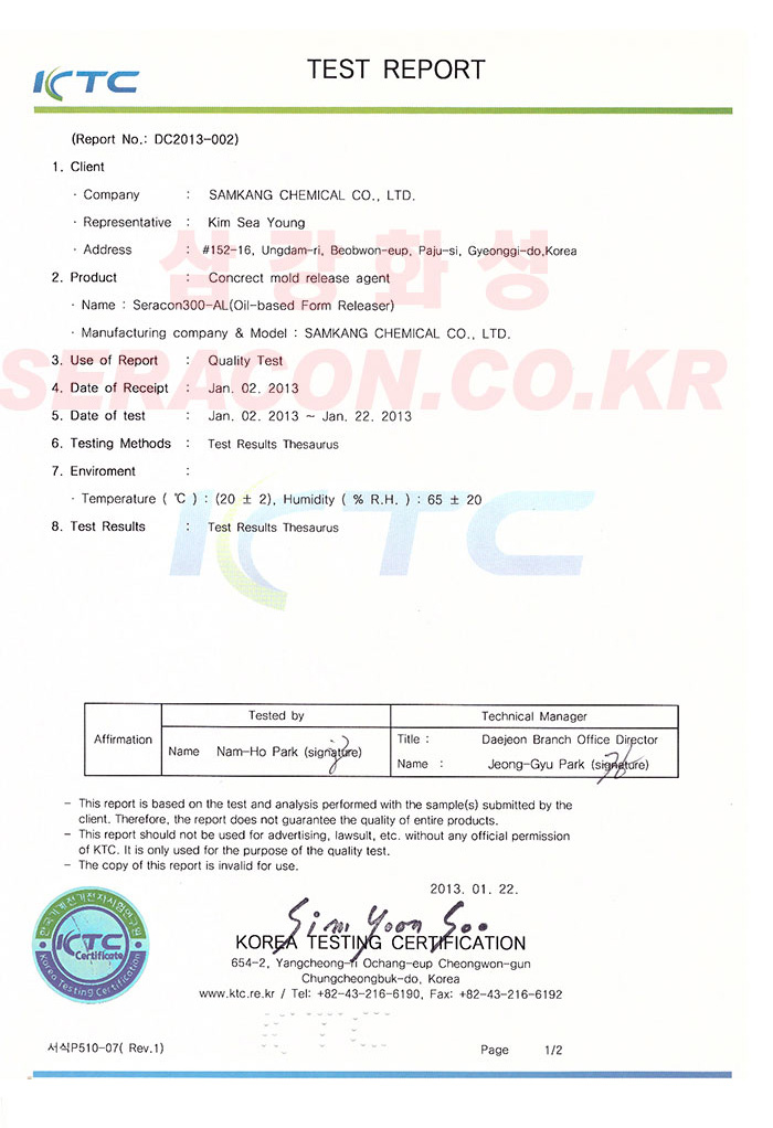 삼강화성 세라콘-300 유성 시험성적서 영문(English Version)