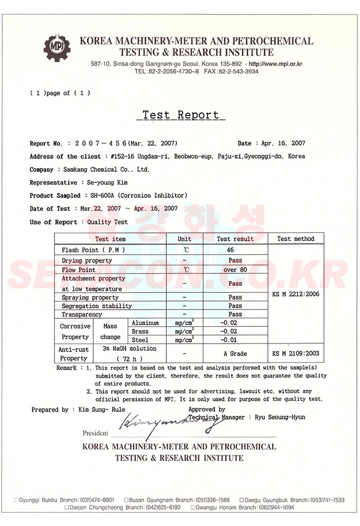 삼강화성 SH-600[A] 영문 시험성적서