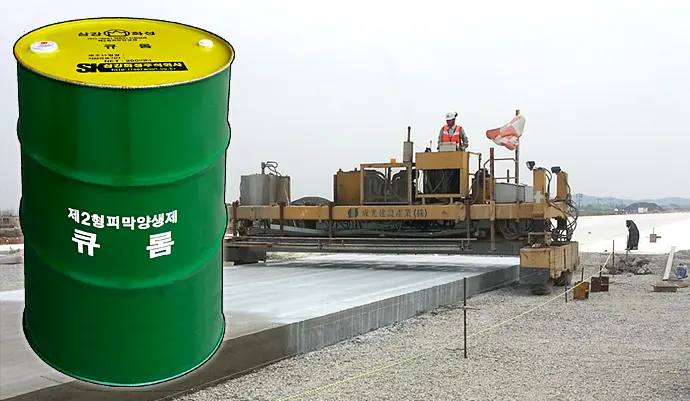 ASTM C-309 인증 큐롬(CUROM) 수성 콘크리트 양생제 시공 현장