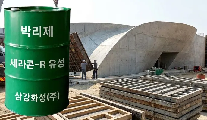 특수 모양 거푸집 및 스틸폼 시공에 최적화된 세라콘-R 유성 박리제 현장 이미지
